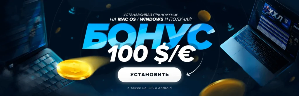 бонусы ван вин
