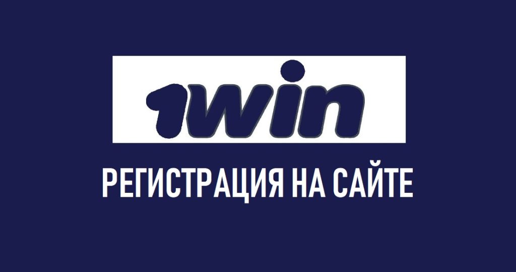 регистрация в казино